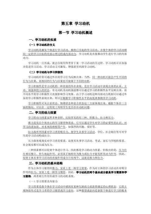 05第五章学习动机(教育心理学——模块二学习与学习心理)