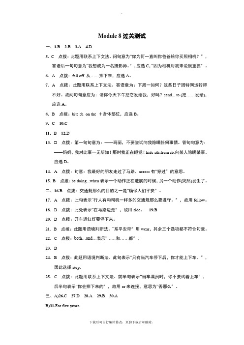 外研版英语八年级上册M 8 单元达标测试卷答案