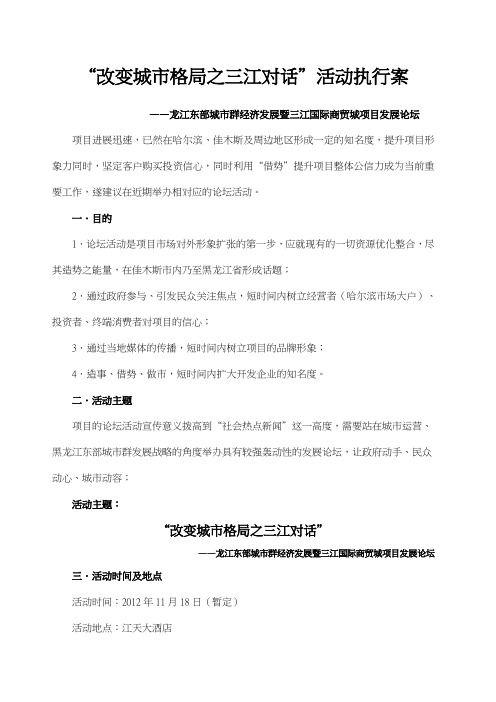城市发展论坛方案