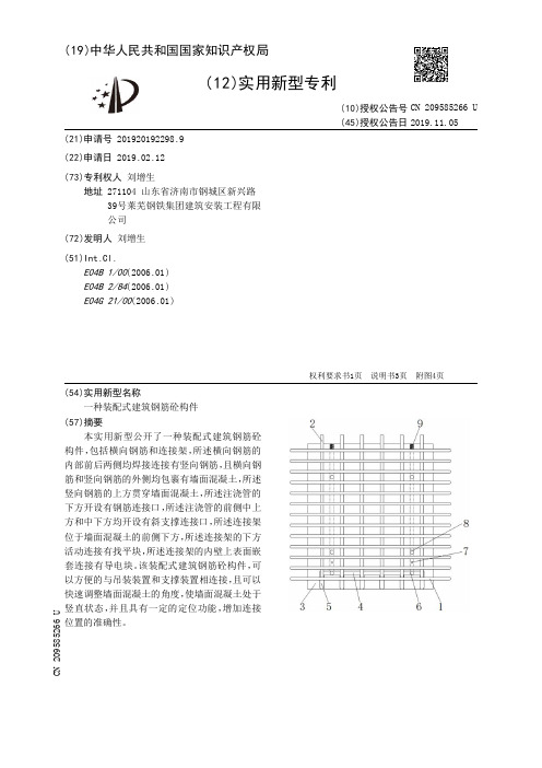 【CN209585266U】一种装配式建筑钢筋砼构件【专利】