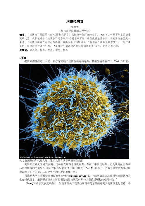 埃博拉病毒论文