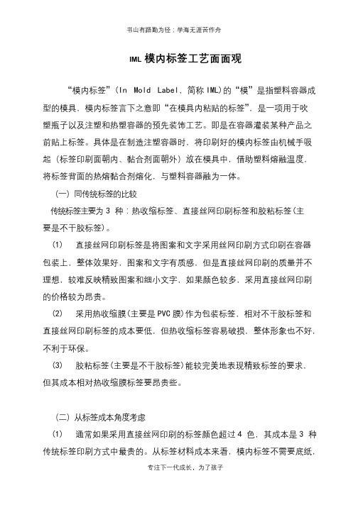 IML模内标签工艺面面观