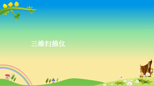 【反求工程 精】微深科技--三维扫描仪
