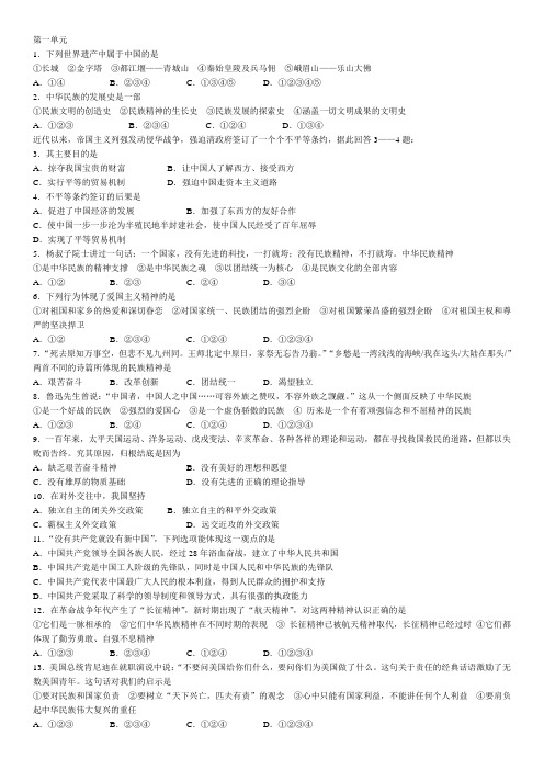 2015年思想品德中考培优选择题