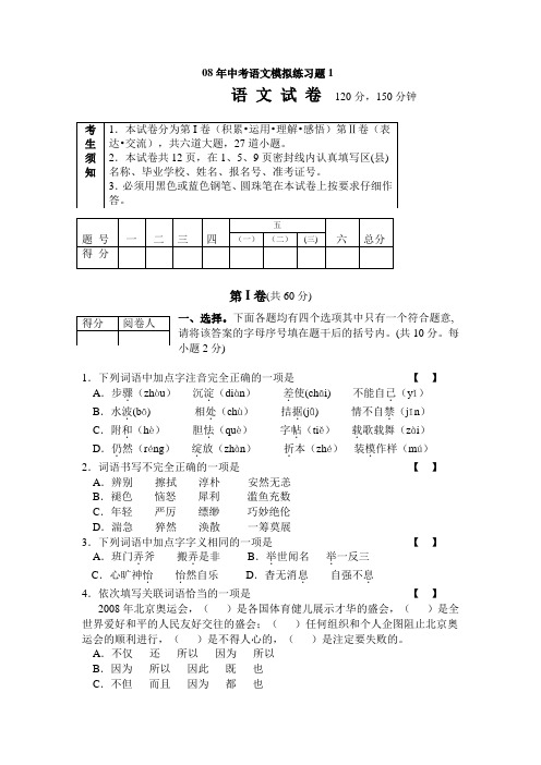 08年中考语文模拟练习题1.doc