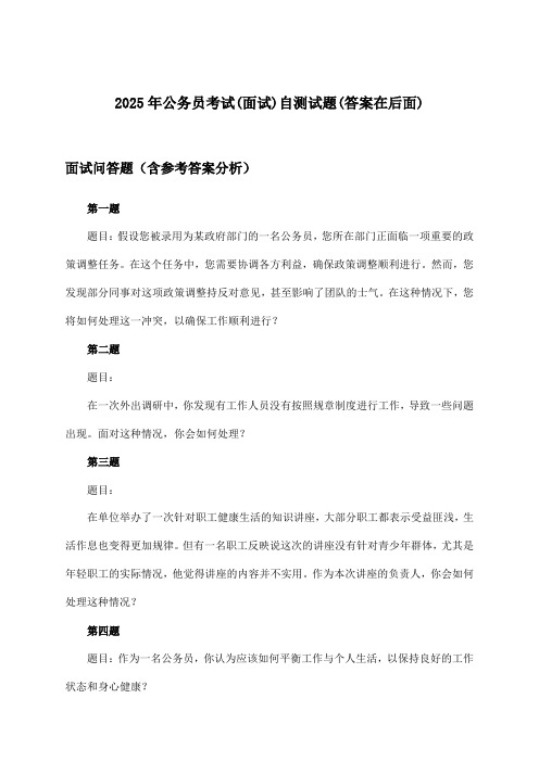 公务员考试(面试)试题与参考答案(2025年)