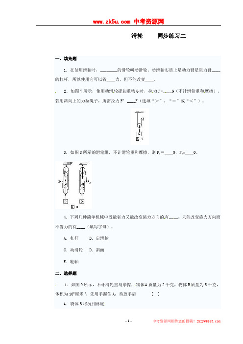 物理：滑轮同步练习(北师大版八年级下)
