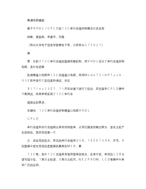 基于VHDL_CPLD的I2C串行总线控制器设计及实现.