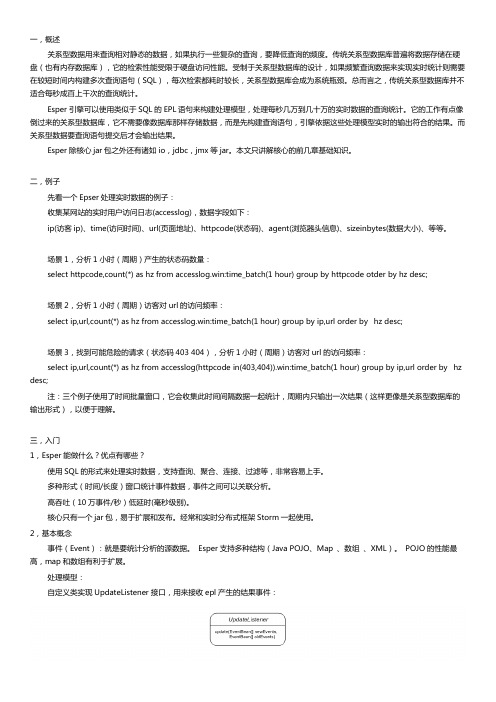 Esper入门及示例(实时数据处理引擎)