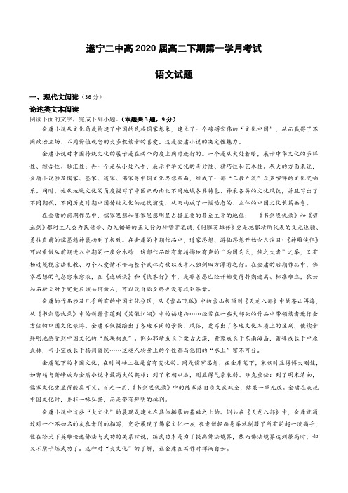 四川省遂宁二中2018-2019高二下学期第一次月考语文试卷(含答案)