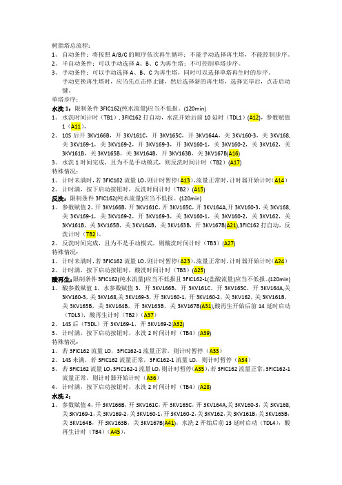 树脂塔操作指导