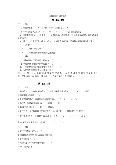 三年级科学(上)作业设计