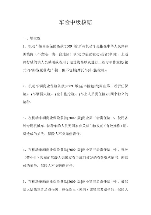 车险中级核赔
