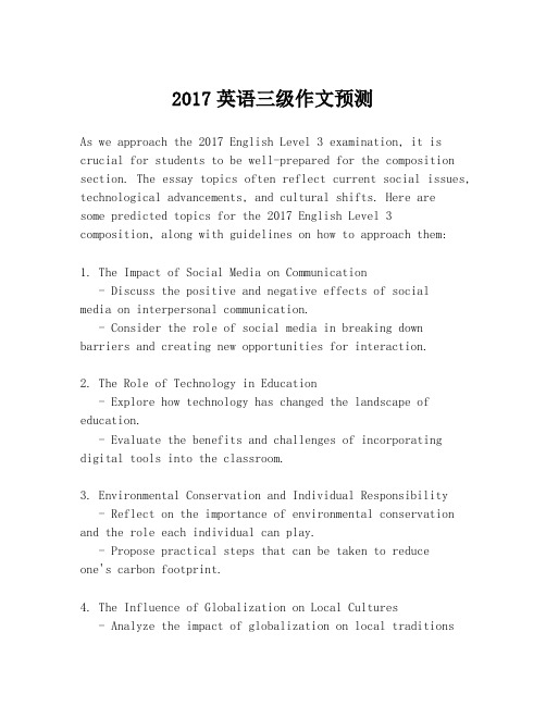 2017英语三级作文预测