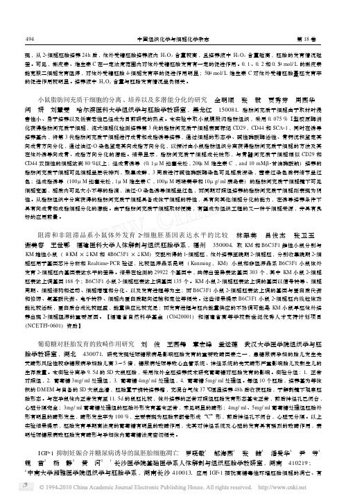 小鼠脂肪间充质干细胞的分离_培养以及多潜能分化的研究