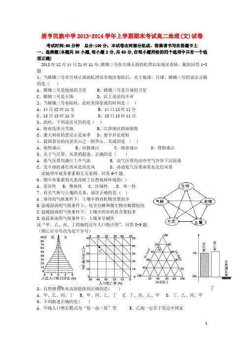 贵州省册亨县民族中学高二地理上学期期末考试试题新人