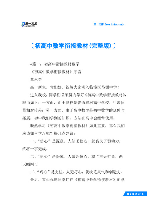 初高中数学衔接教材(完整版)