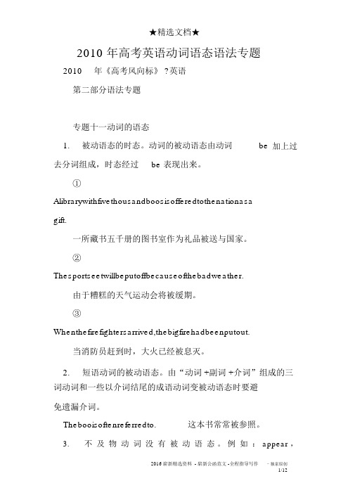2010年高考英语动词语态语法专题