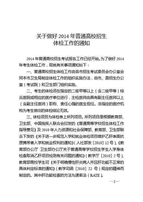 关于做好2014年普通高校招生