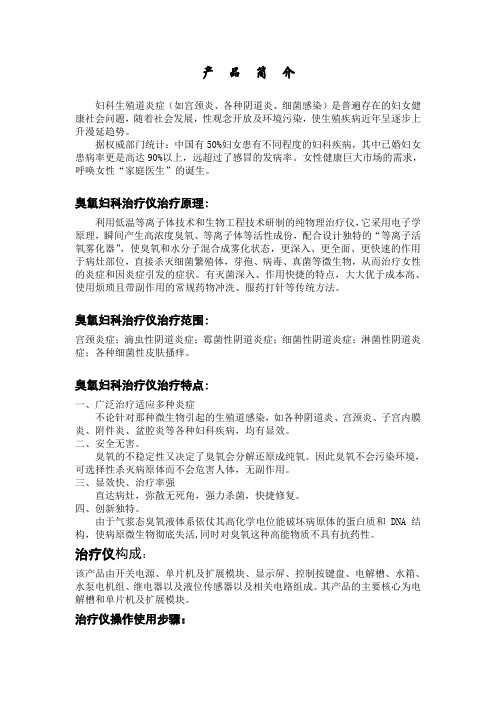 臭氧产品简介