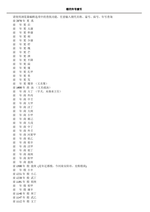 各朝代年号