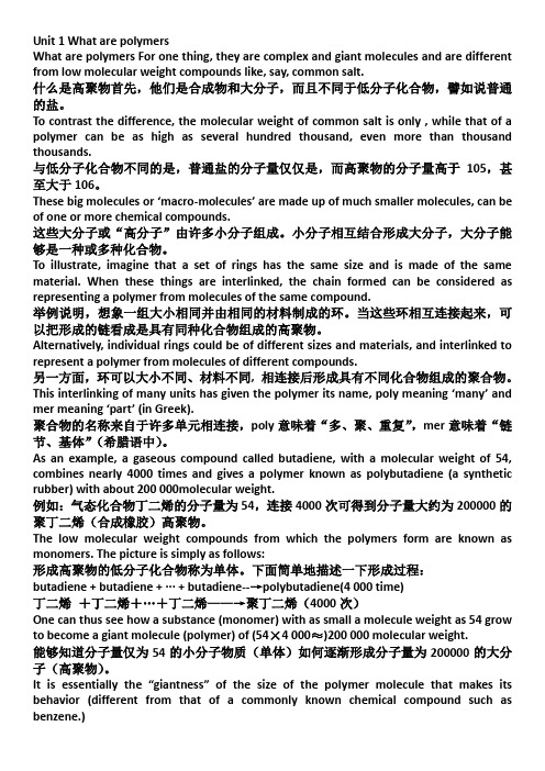 高分子材料工程专业英语翻译