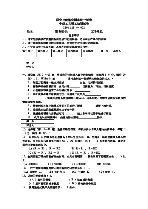 职业技能鉴定国家题库统一试卷(含答案)