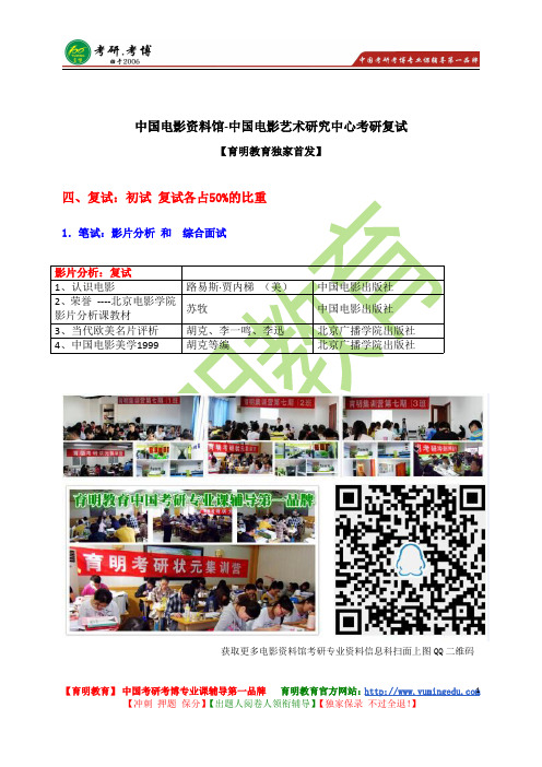 中国电影资料馆考研复试真题 复试英语听力、口语如何准备