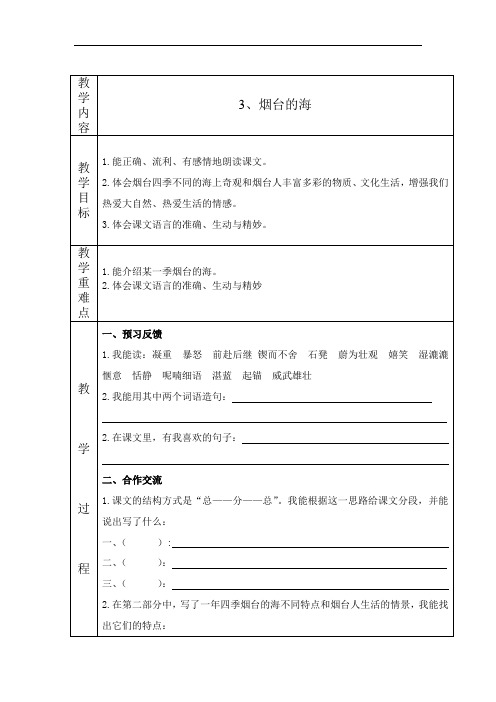 六年级下语文导学案-烟台的海-(2)