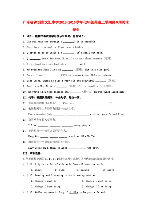 广东省深圳市文汇中学七年级英语上学期第6周周末作业1
