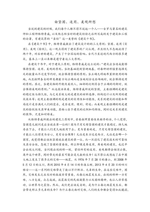 由坚固、适用、美观所想