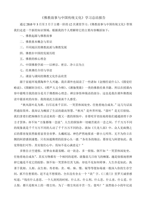 佛教学习总结