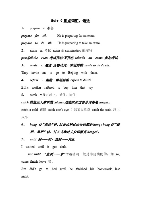 (完整word版)人教版八年级上册unit9重点语法