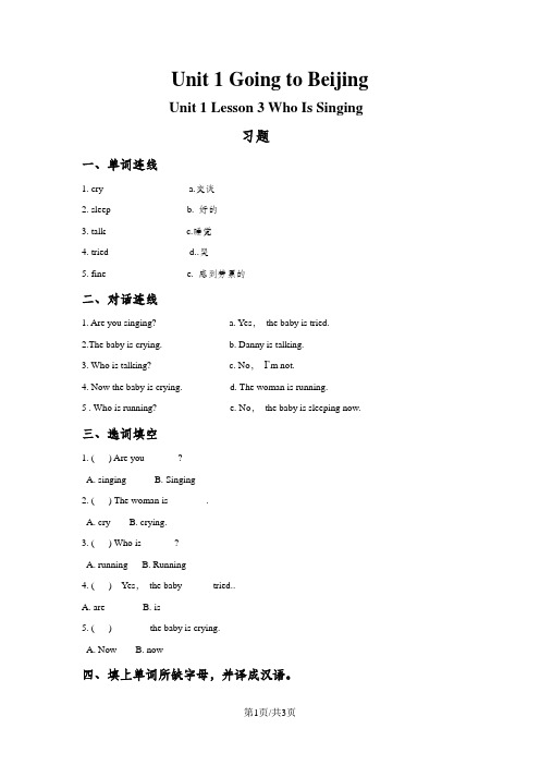 五年级下册英语试题  Unit 1 Lesson 3 Who Is Singing冀教版