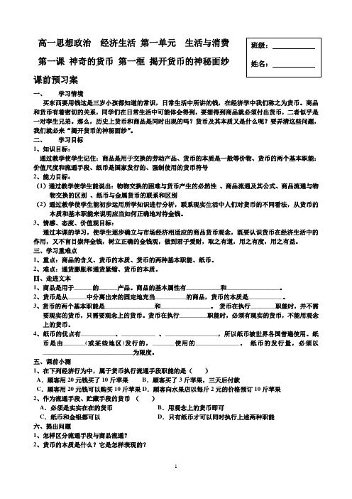 揭开货币的神秘面纱 导学案
