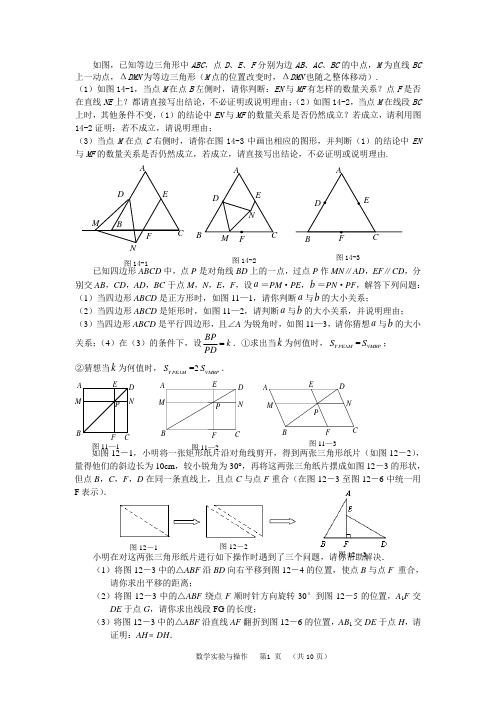 初三总复习数学实验与操作