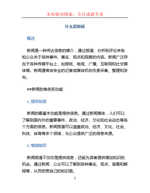 什么是新闻