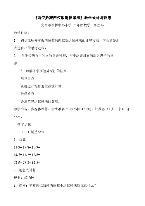 【免费下载】两位数减两位数退位减法