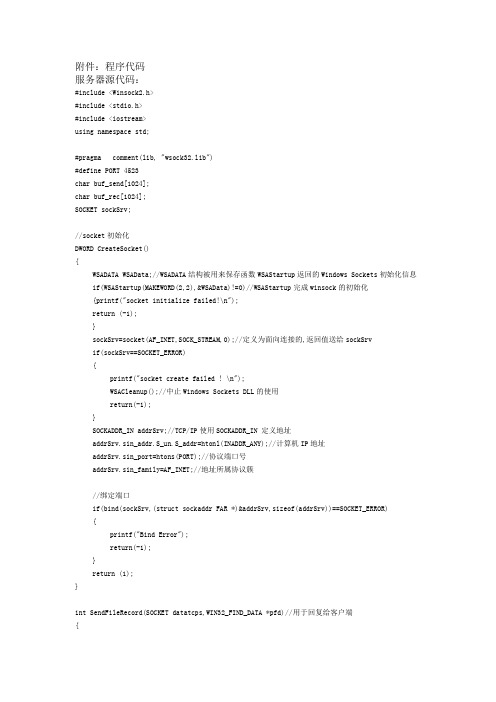 FTP文件传输的设计与实现