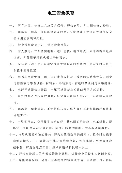 第三级安全教育(电工)