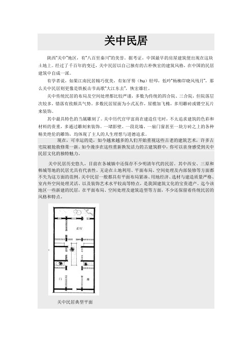 关中民居