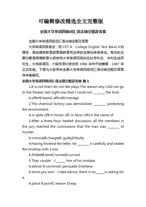 【2024版】全国大学英语四级词汇语法填空题及答案