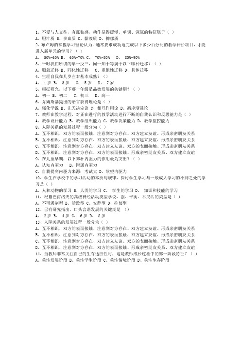 2011内蒙古自治区教师资格证(必备资料)