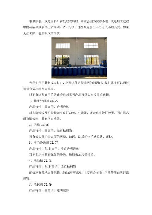 好用的纺织净洗剂产品推荐