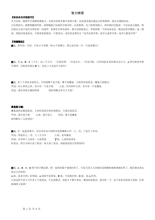 三年级智力题