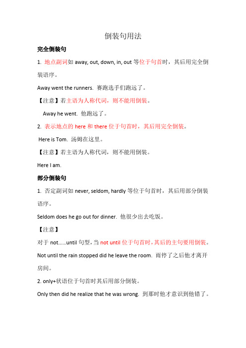 倒装句