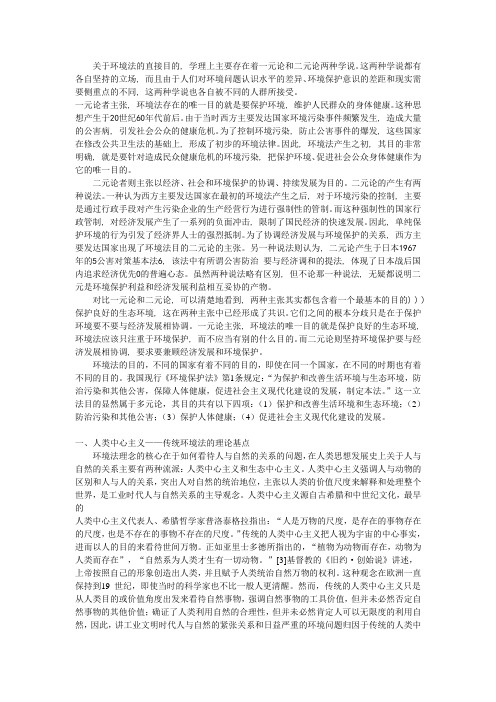 环境法的目的