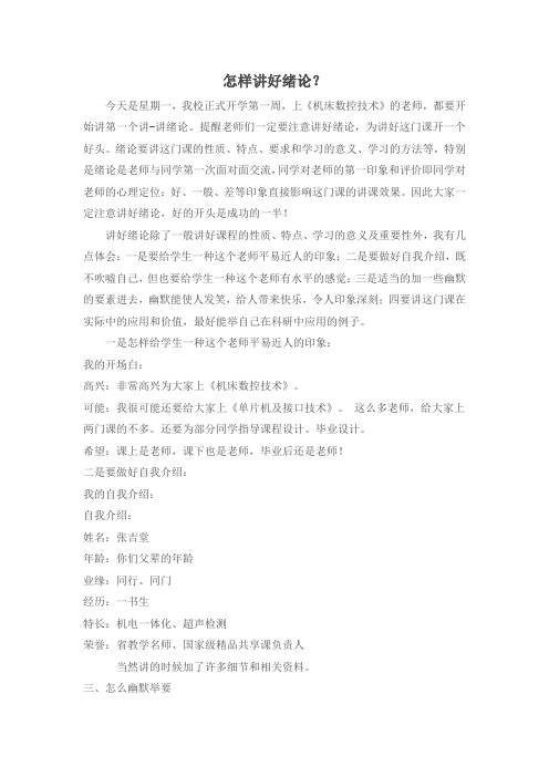 怎样讲好绪论