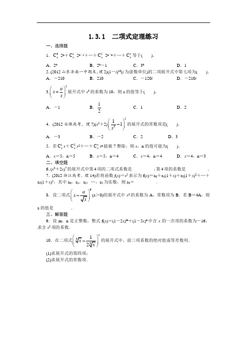 数学人教A版选修2-3课后训练：1.3.1 二项式定理 含解析 精品