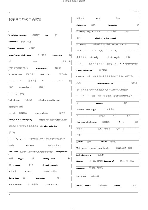化学高中单词中英对照